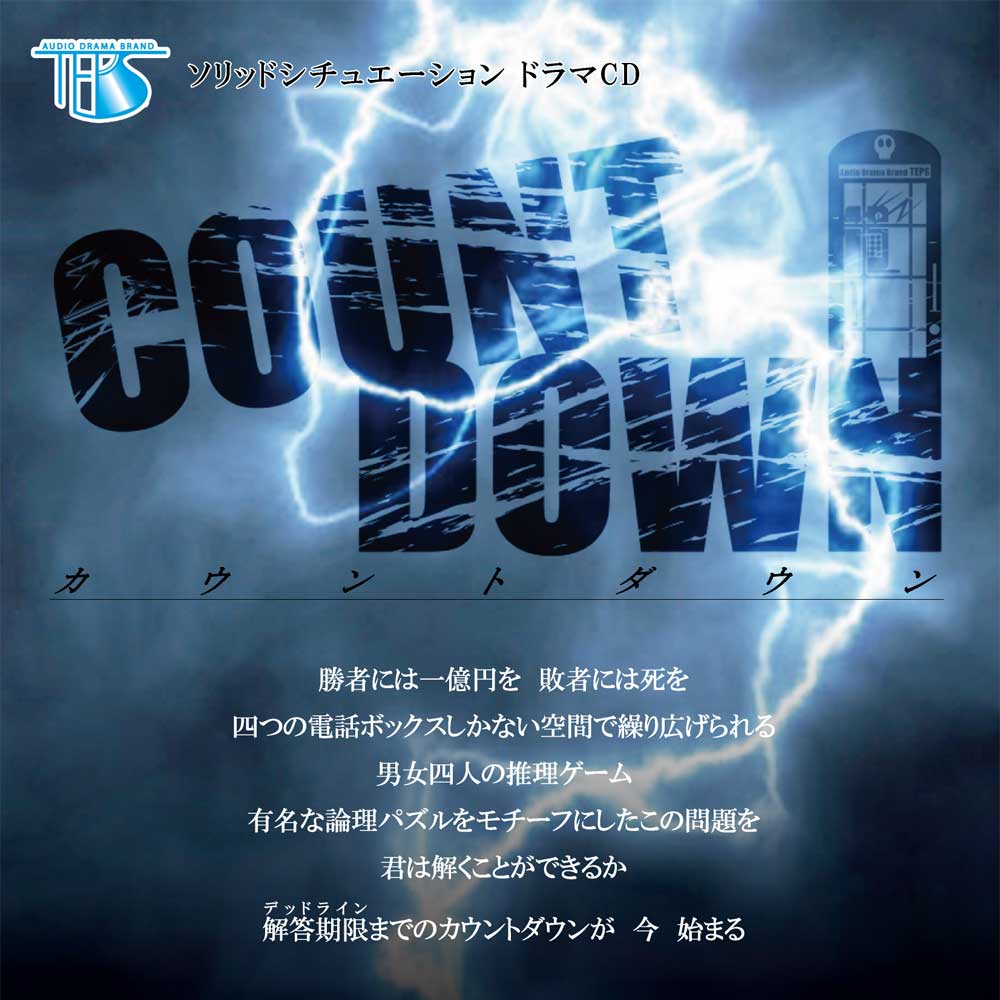 COUNT DOWN カウントダウン